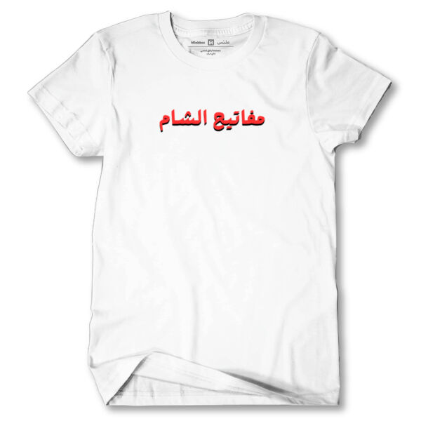 Mafateeh Al Sham Thumbnail