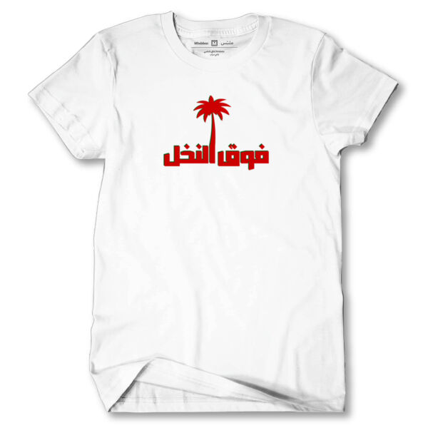 Foug El Nakhel Thumbnail